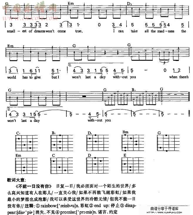 不能一日没有你吉他谱第4页
