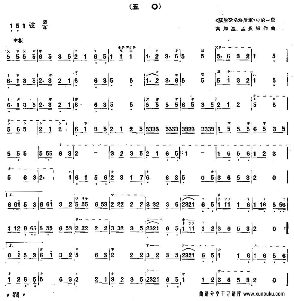 藏胞歌唱解放军（片段、三弦）其他曲谱第1页