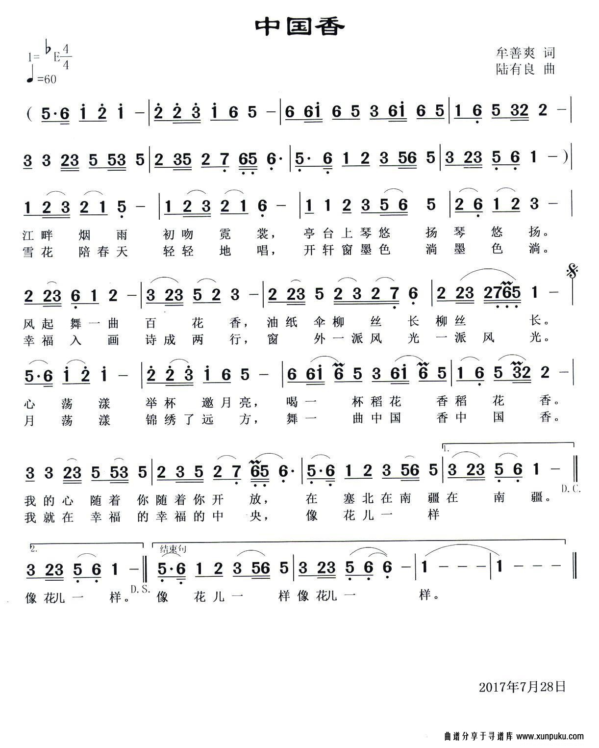 中国香（牟善爽词 陆有良曲）简谱