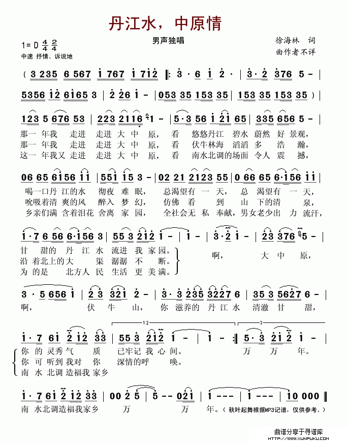 丹江水，中原情简谱