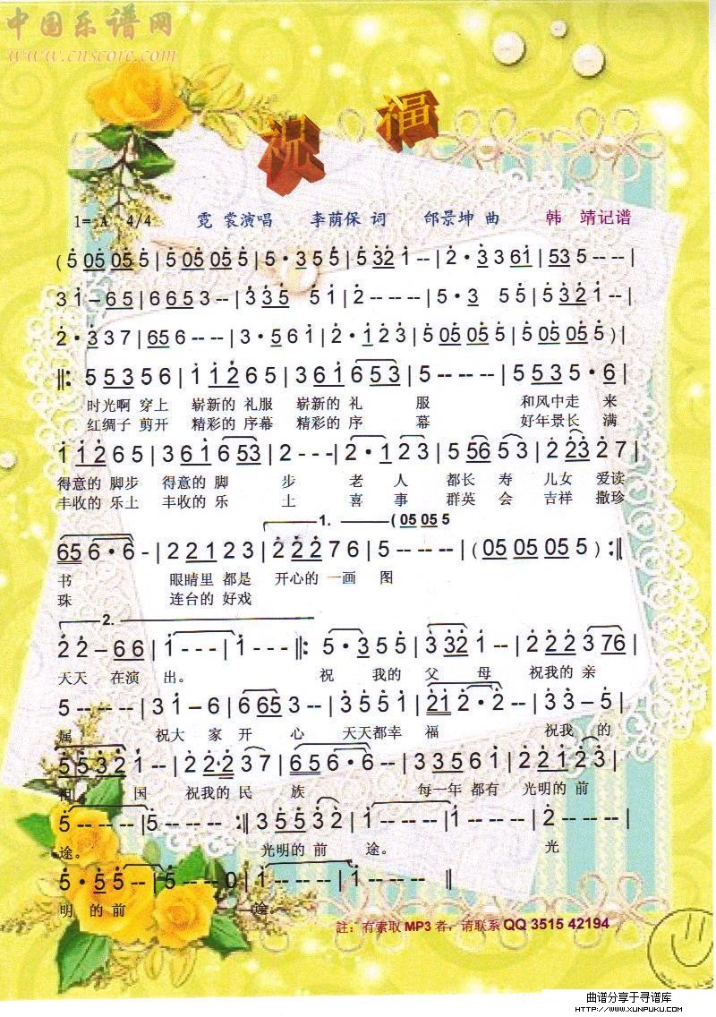 祝福【彩谱】简谱