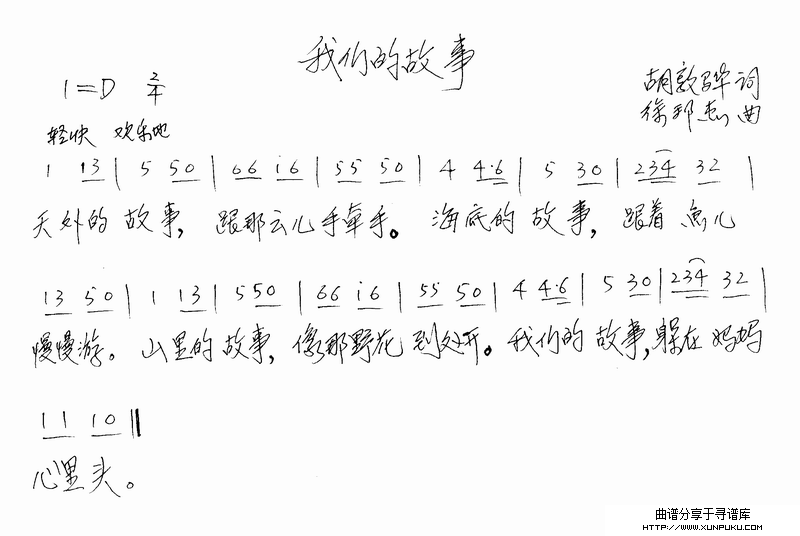 我们的故事简谱