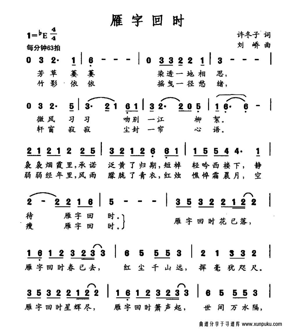 雁字回时简谱第1页