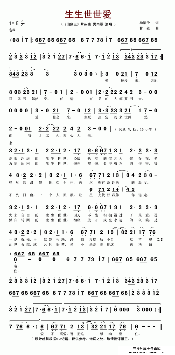 生生世世爱(《仙剑三》片尾曲>简谱