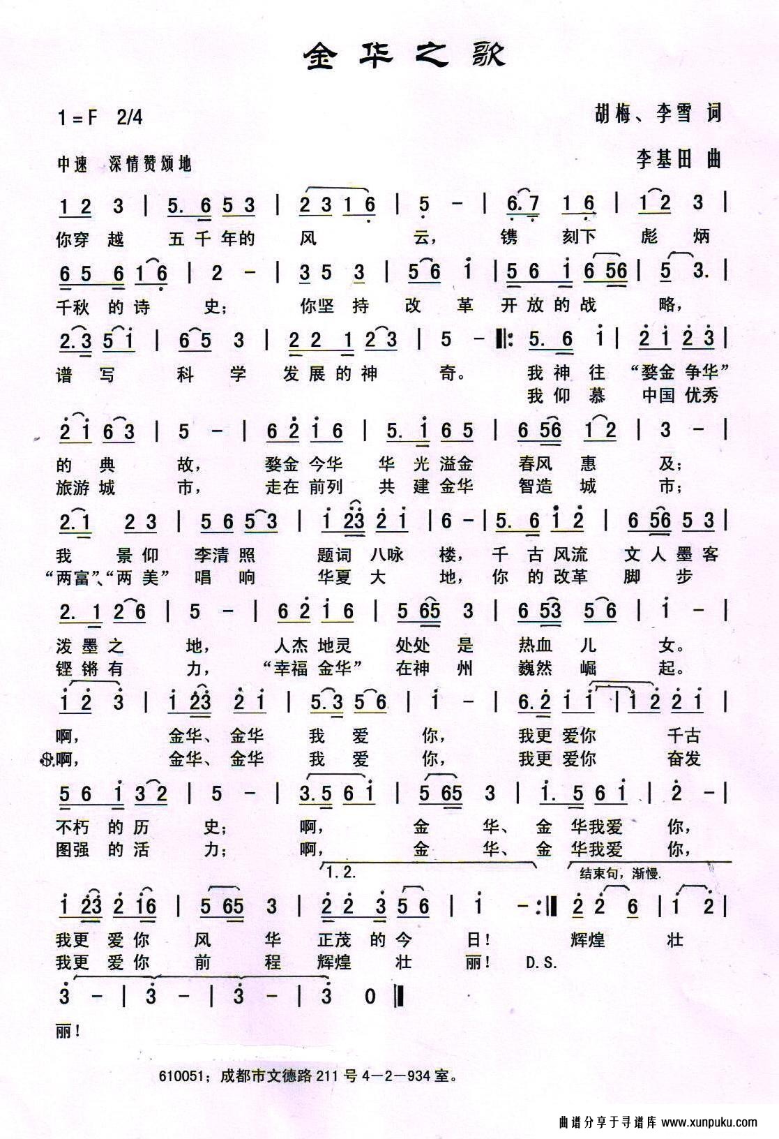 金华之歌简谱