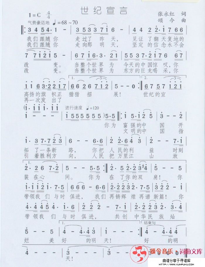 世纪宣言简谱