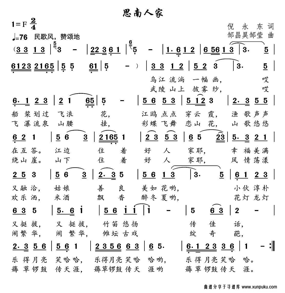 思南人家简谱