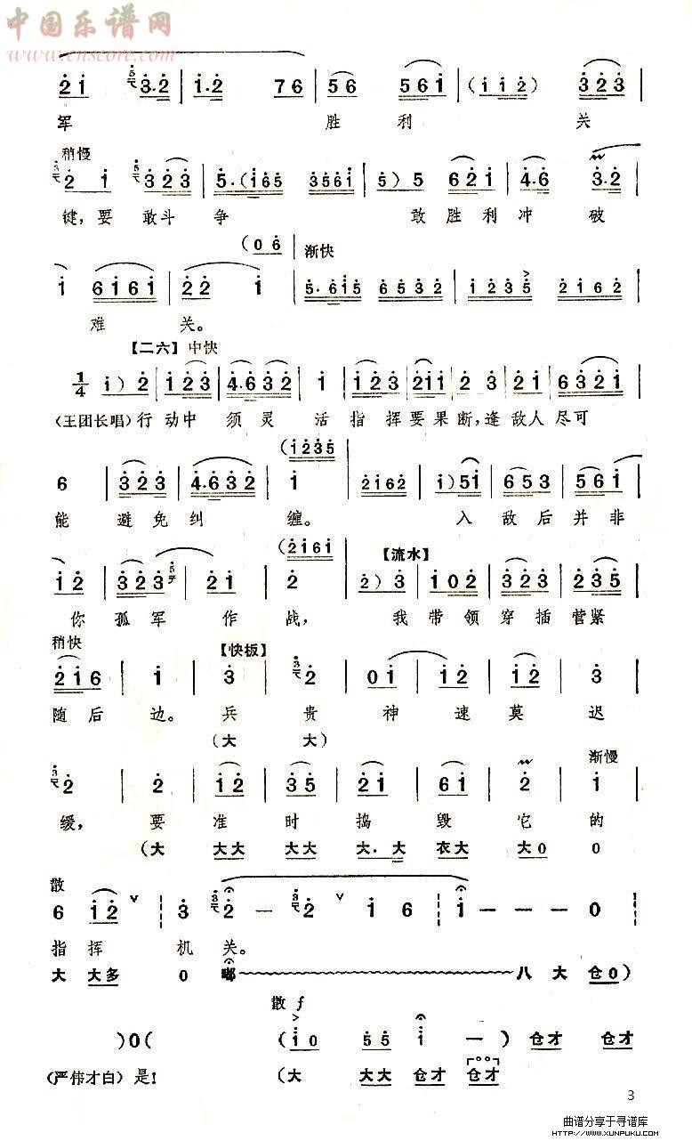 定教它白虎团马翻人仰（京剧《奇袭白虎团》唱段）简谱第3页