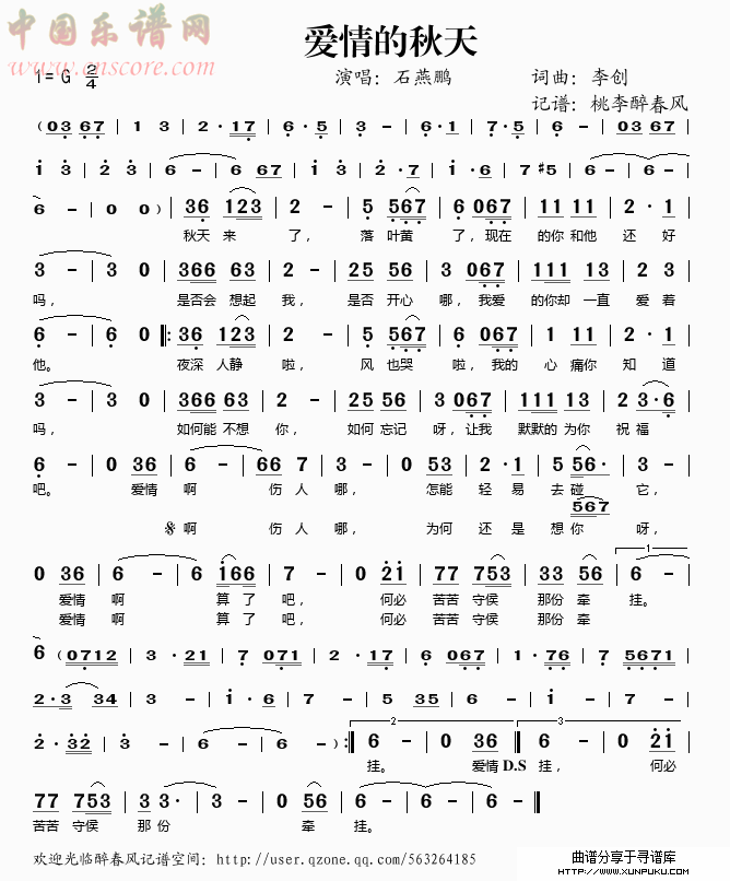 爱情的秋天简谱