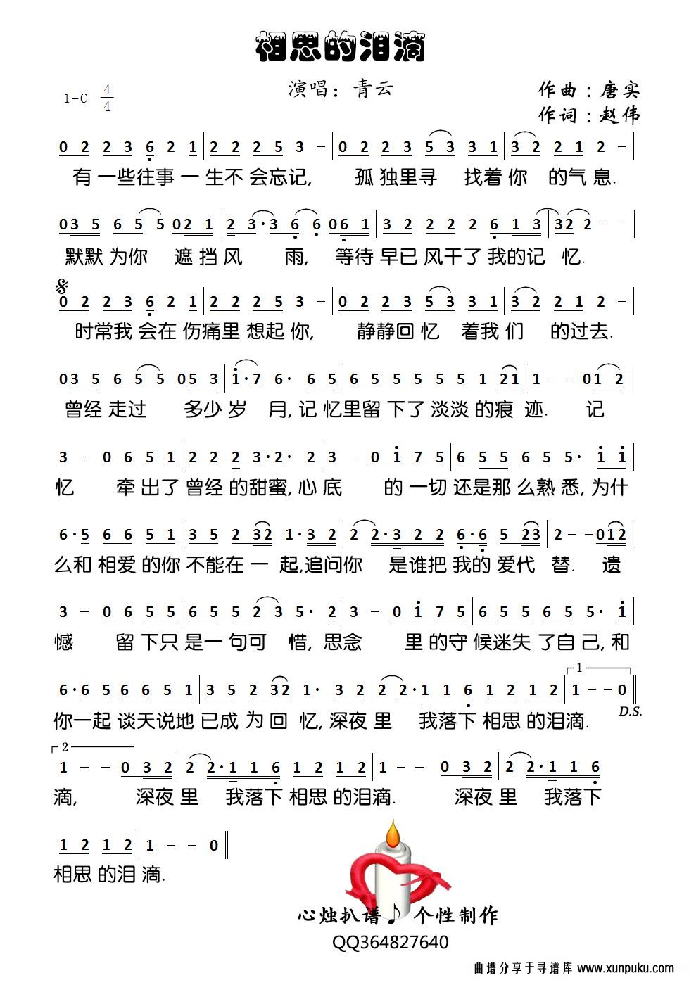相思的泪滴简谱第2页