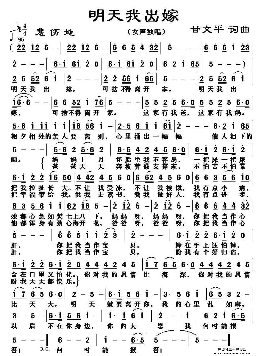 明天我出嫁简谱