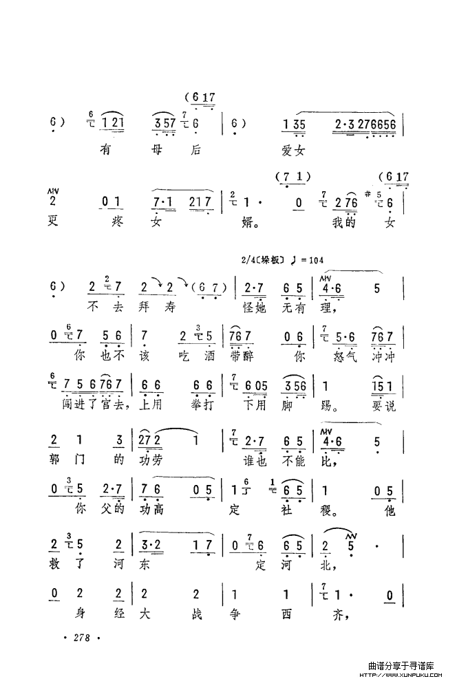 筱俊亭唱腔选（241-300）简谱第38页
