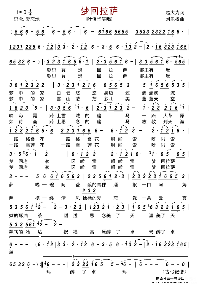 梦回拉萨(叶俊华)简谱 梦回拉萨(叶俊华)简谱