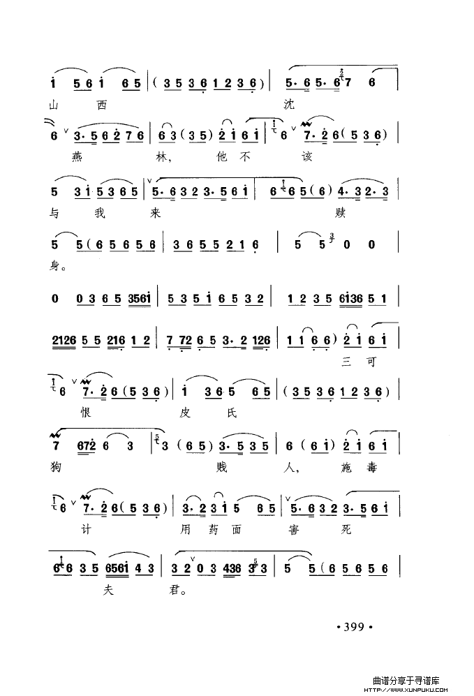 中国戏曲唱腔精选第一卷 京剧 昆剧（401-450）简谱第12页