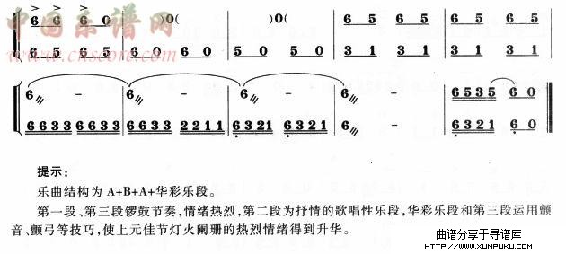 灯节（高音板胡）二胡谱第4页