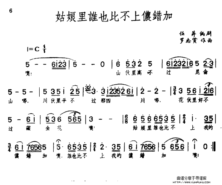 姑娘里谁也比不上侬错加（歌剧《草原之歌》选曲之三）简谱