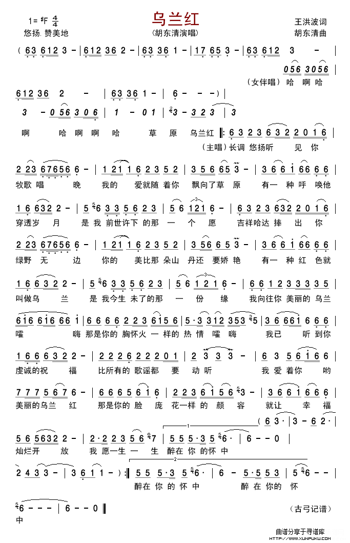 乌兰红简谱