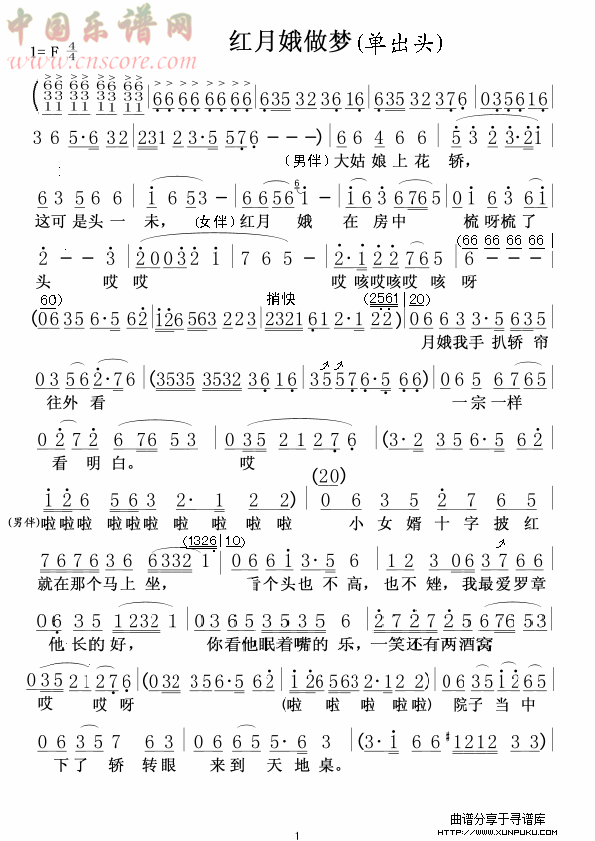 红月娥做梦简谱第2页