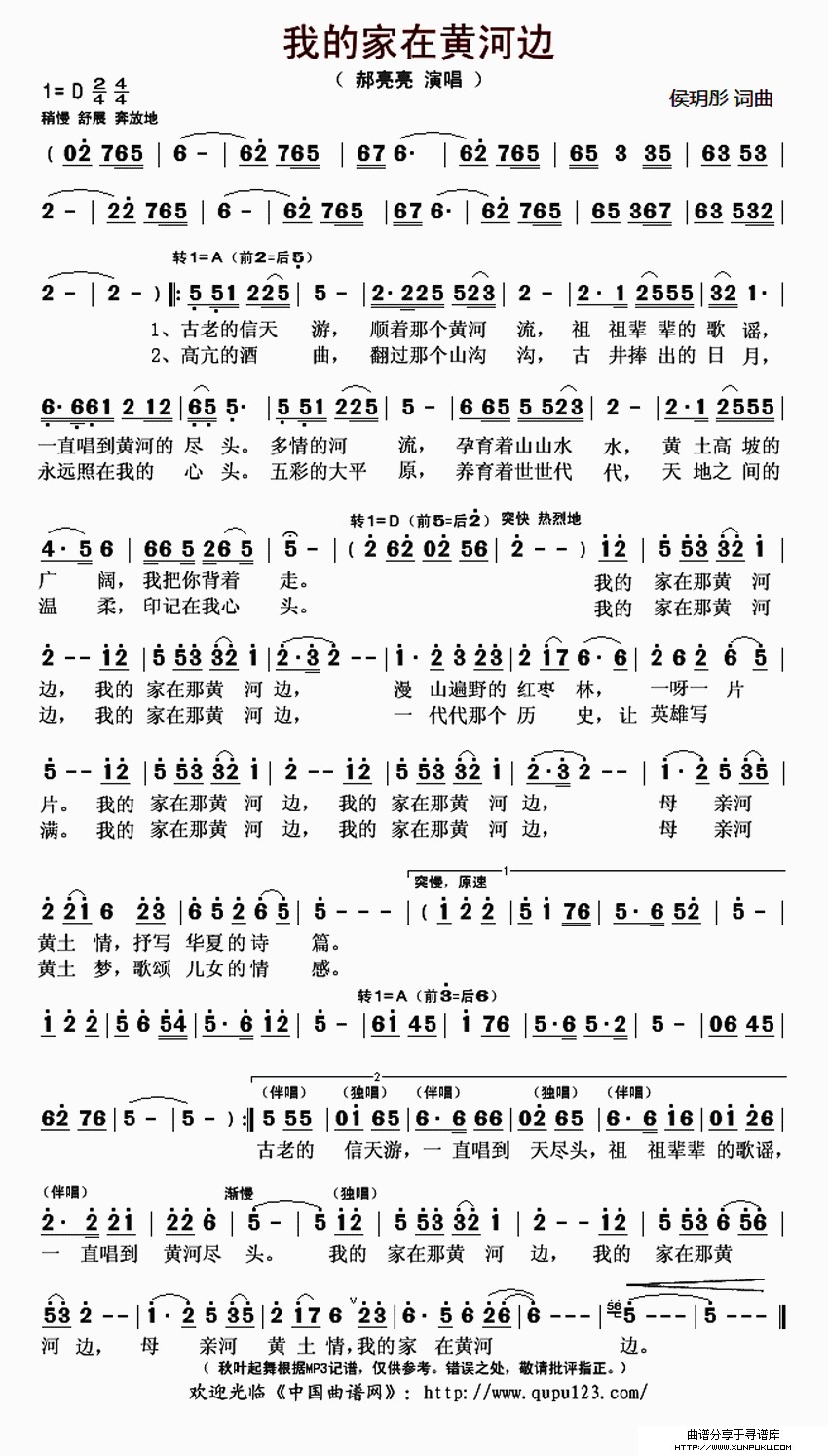 我的家在那黄河边简谱