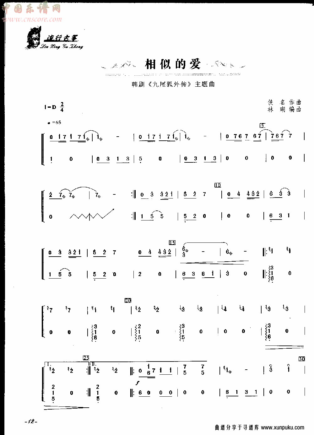 相似的爱古筝谱第1页