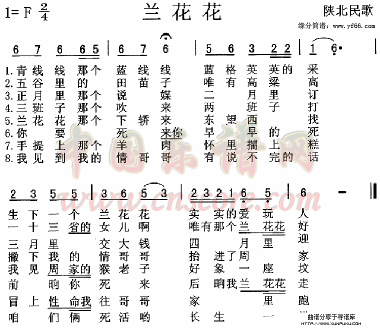 兰花花简谱
