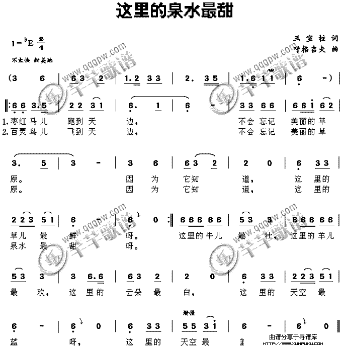 这里的泉水最甜简谱