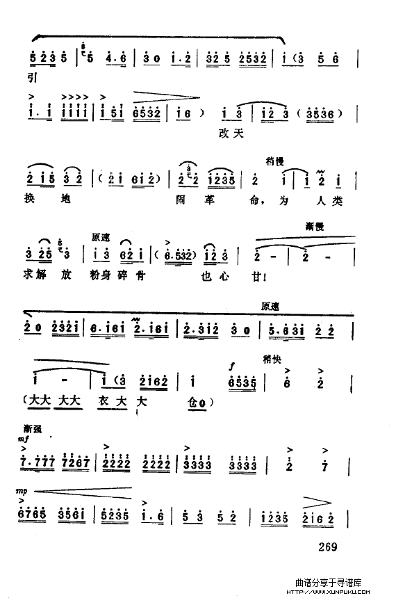 现代京剧著名唱段精萃（251-300）简谱第23页