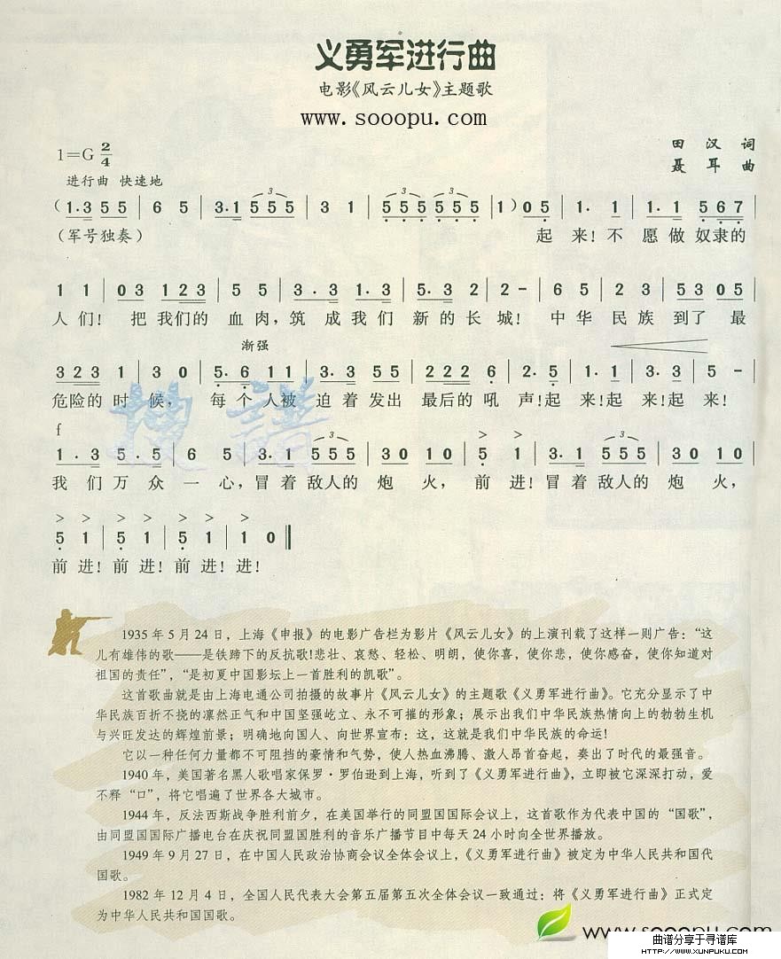 义勇军进行曲 （电影《风云儿女》主题歌）简谱
