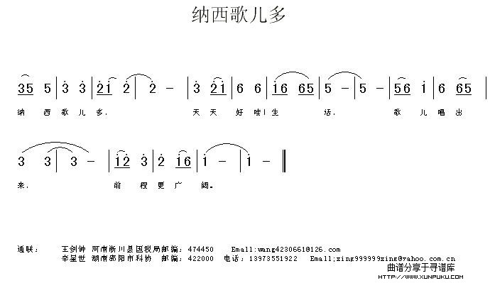 纳西歌儿多简谱第2页