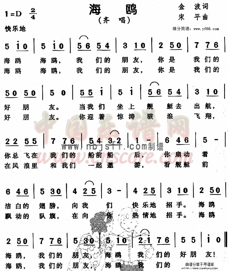 海鸥简谱