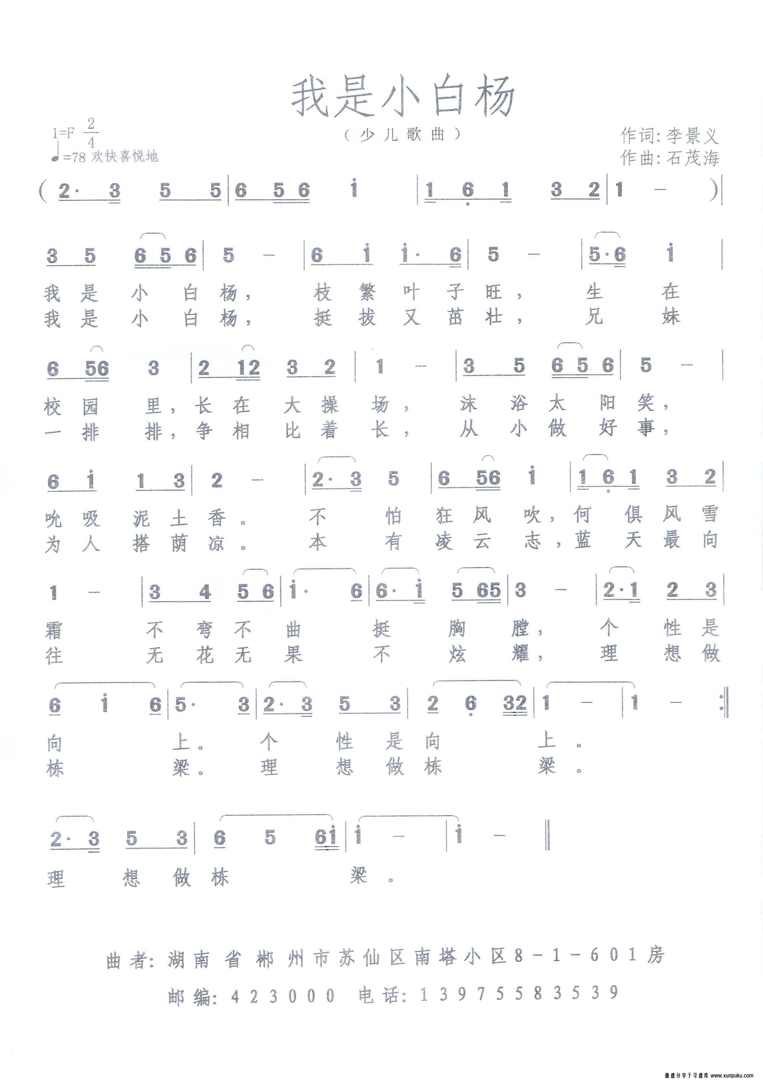 我是小白杨 （修改版）简谱
