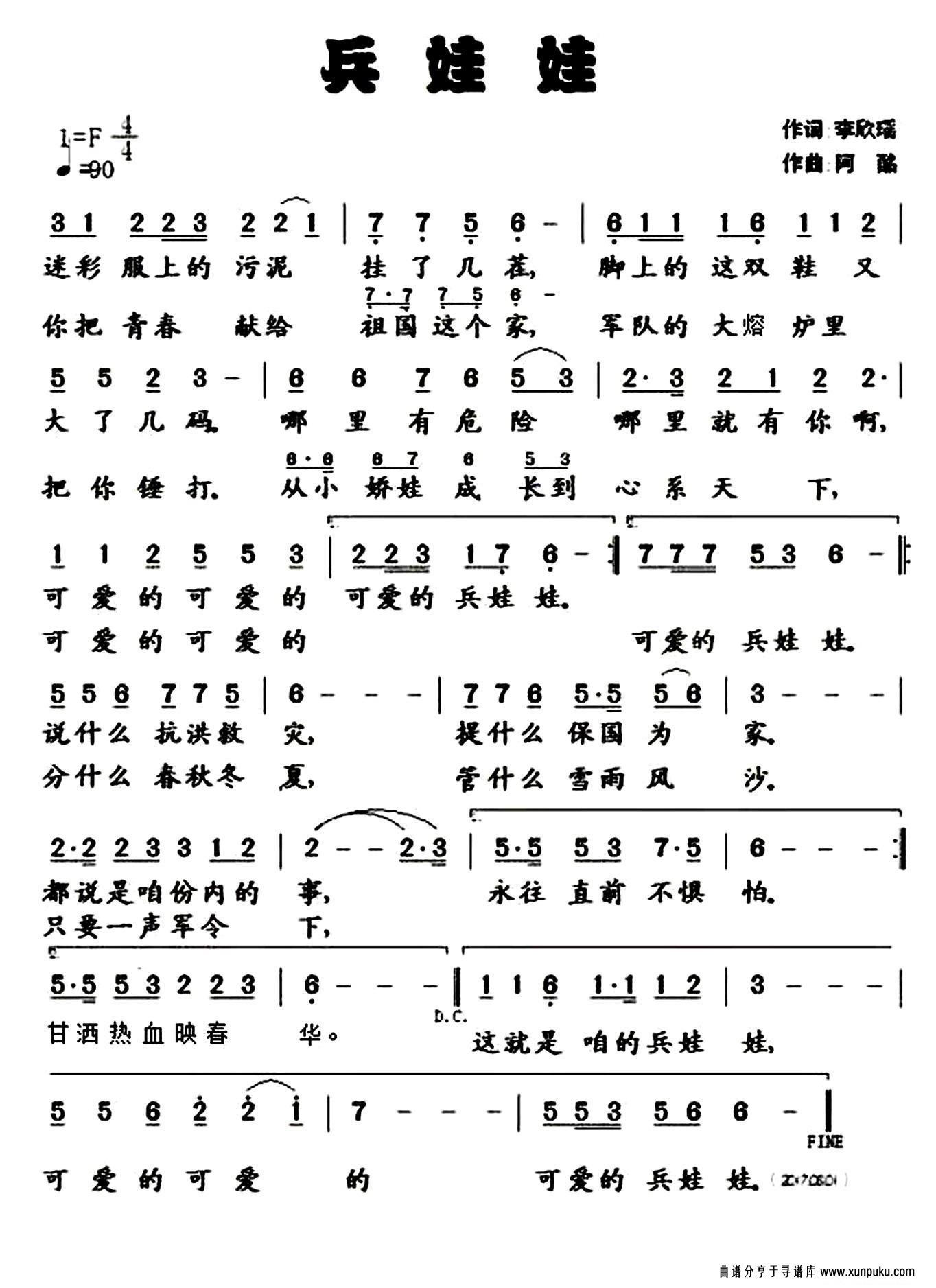兵娃娃简谱
