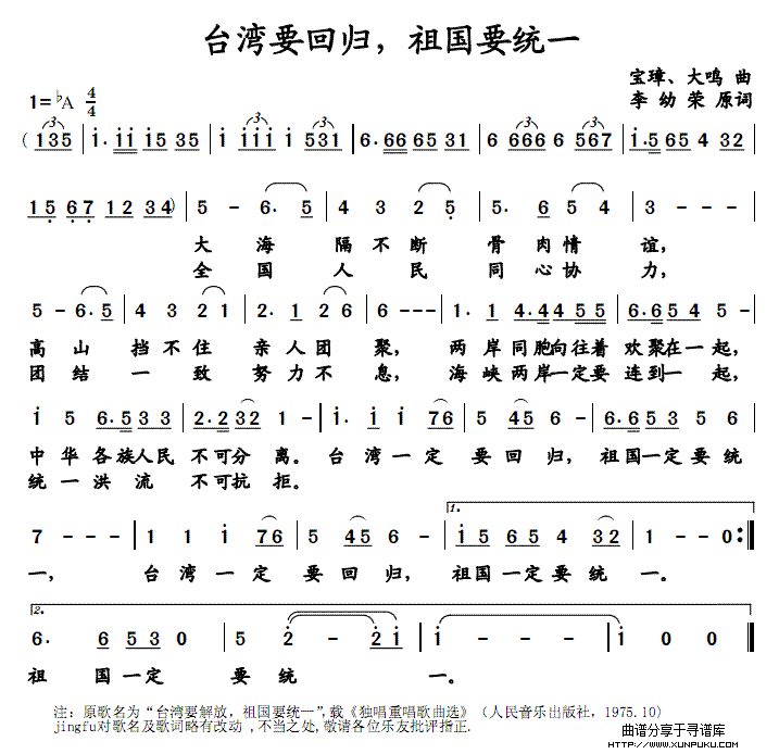 台湾要回归，祖国要统一简谱