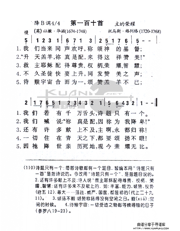110我们当来同声欢呼简谱