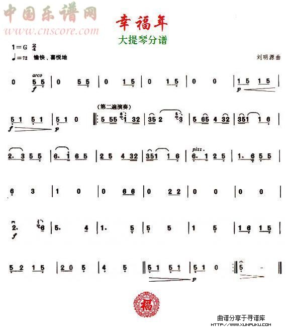 幸福年之大提琴分谱总谱