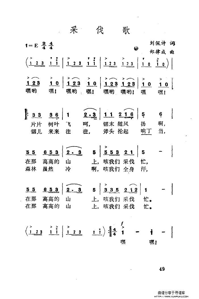 采伐歌简谱第2页