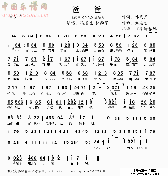 爸爸（电视剧《养父》主题曲简谱