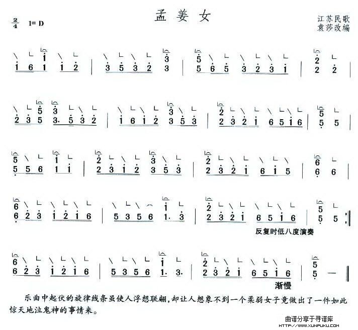 孟姜女古筝谱第2页