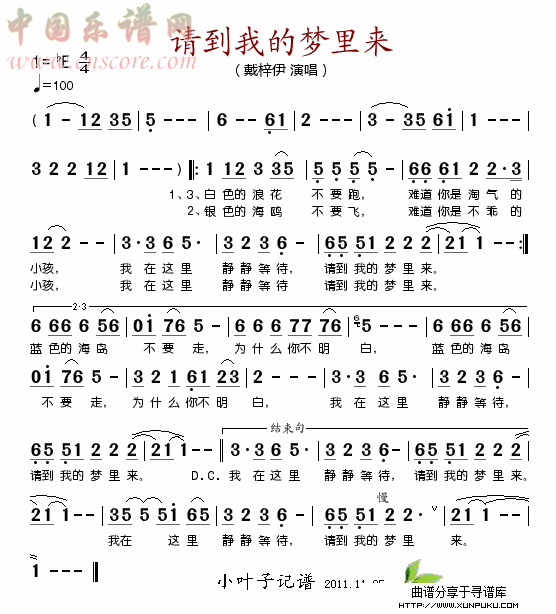 请到我的梦里来简谱