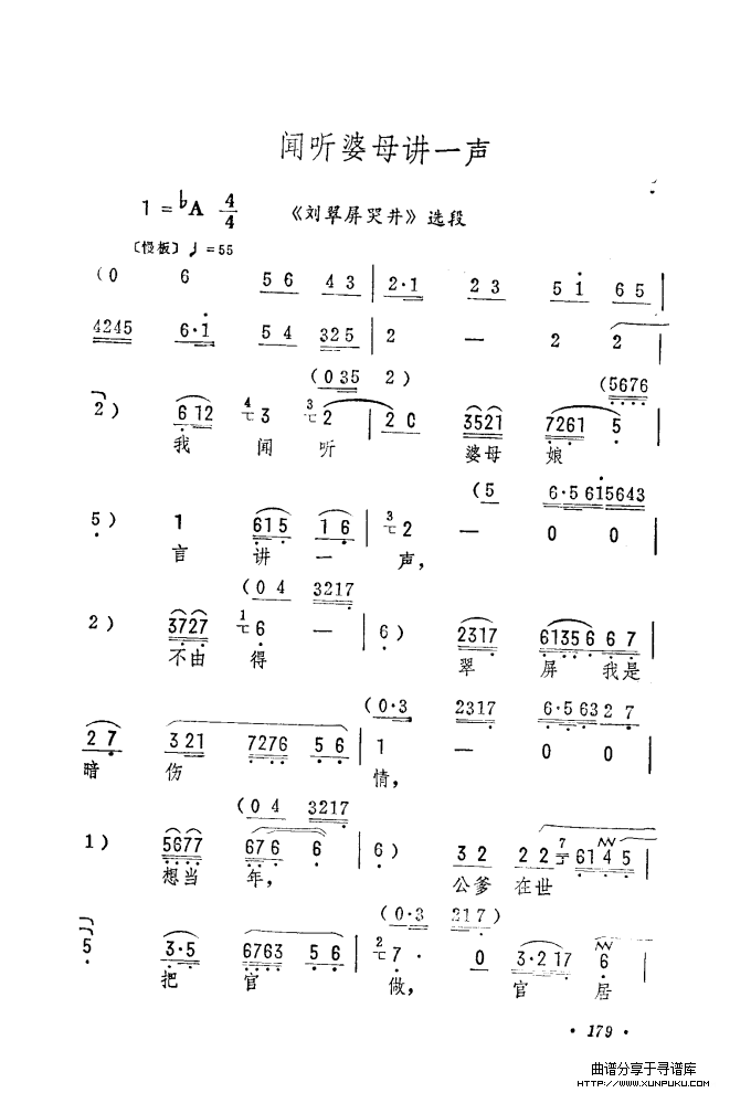 筱俊亭唱腔选（121-180）简谱第59页