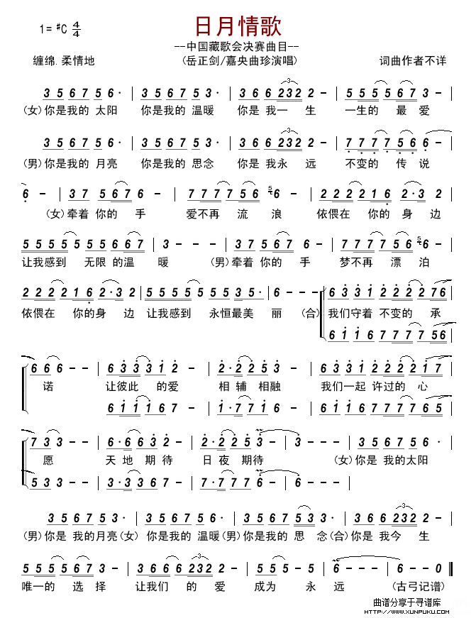 日月情歌--中国藏歌会合唱简谱