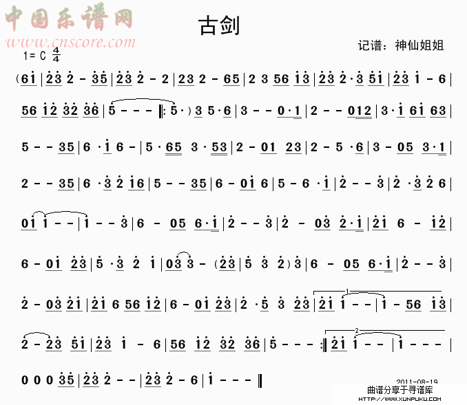 古剑简谱
