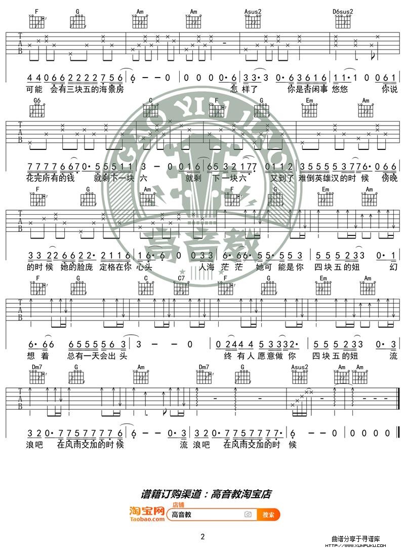 隔壁老樊《四块五》吉他谱 吉他弹唱教学C调精华版 高音教 猴哥吉他教学吉他谱第2页