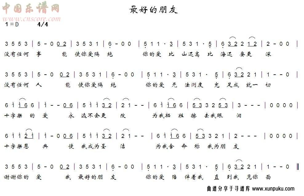 最好的朋友简谱第2页