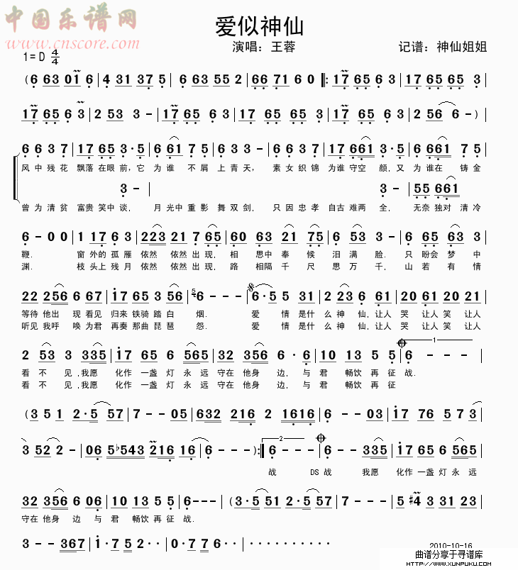 爱似神仙简谱