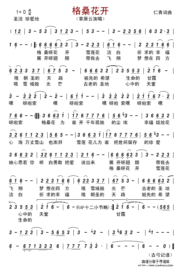 格桑花开（仁青词曲）简谱