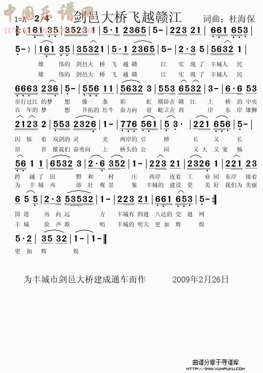 剑邑大桥飞越赣江简谱
