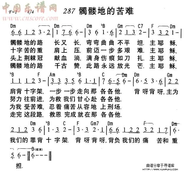 髑髅地的苦难简谱