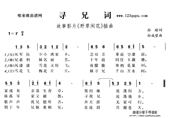 寻兄记《野草闲花》插曲简谱