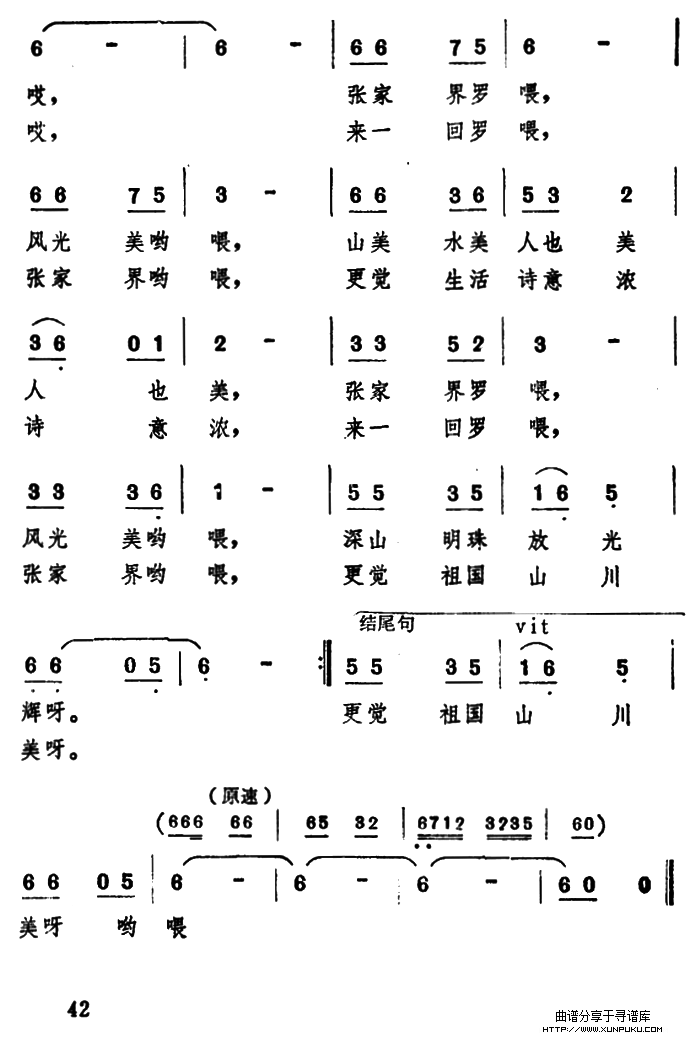 深山明珠简谱第2页